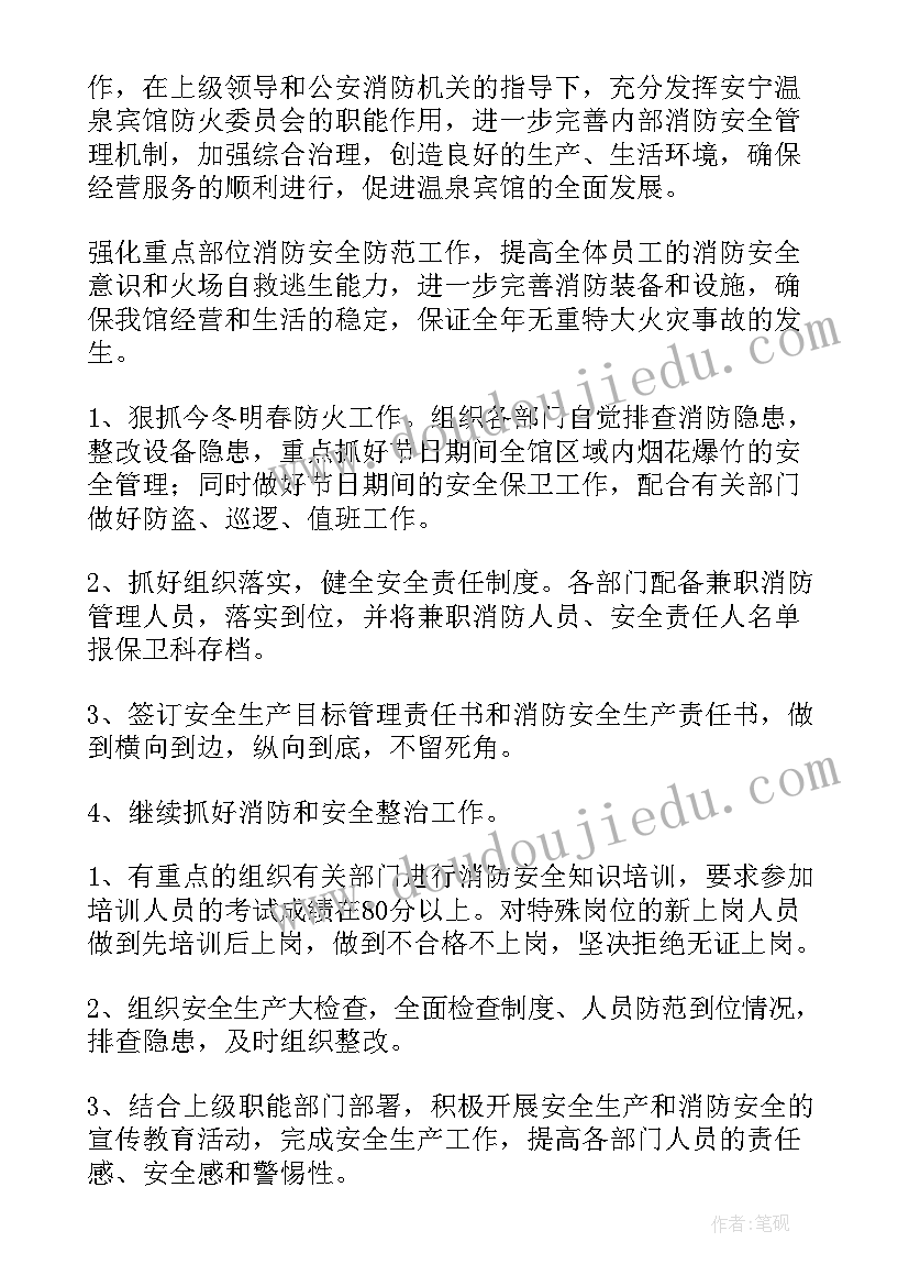 2023年消防安全工作计划书(实用5篇)