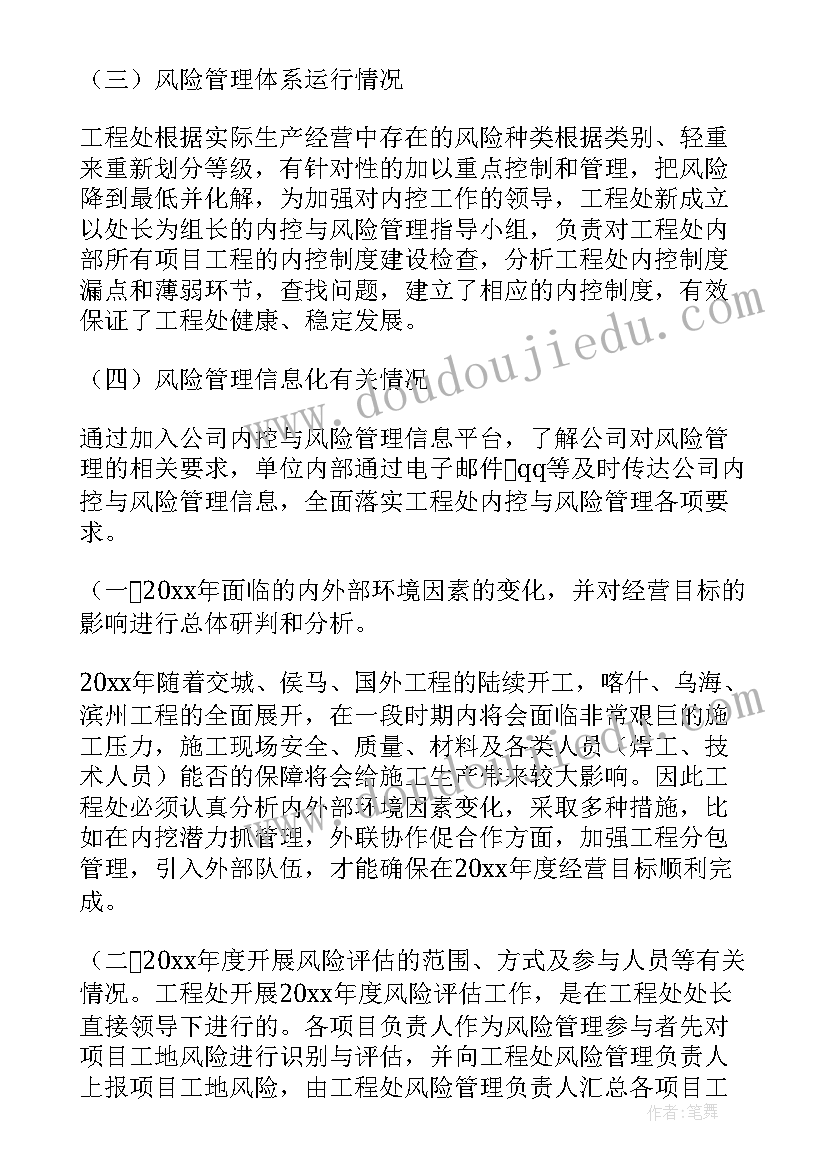 2023年风险管理报告 全面风险管理报告(通用5篇)