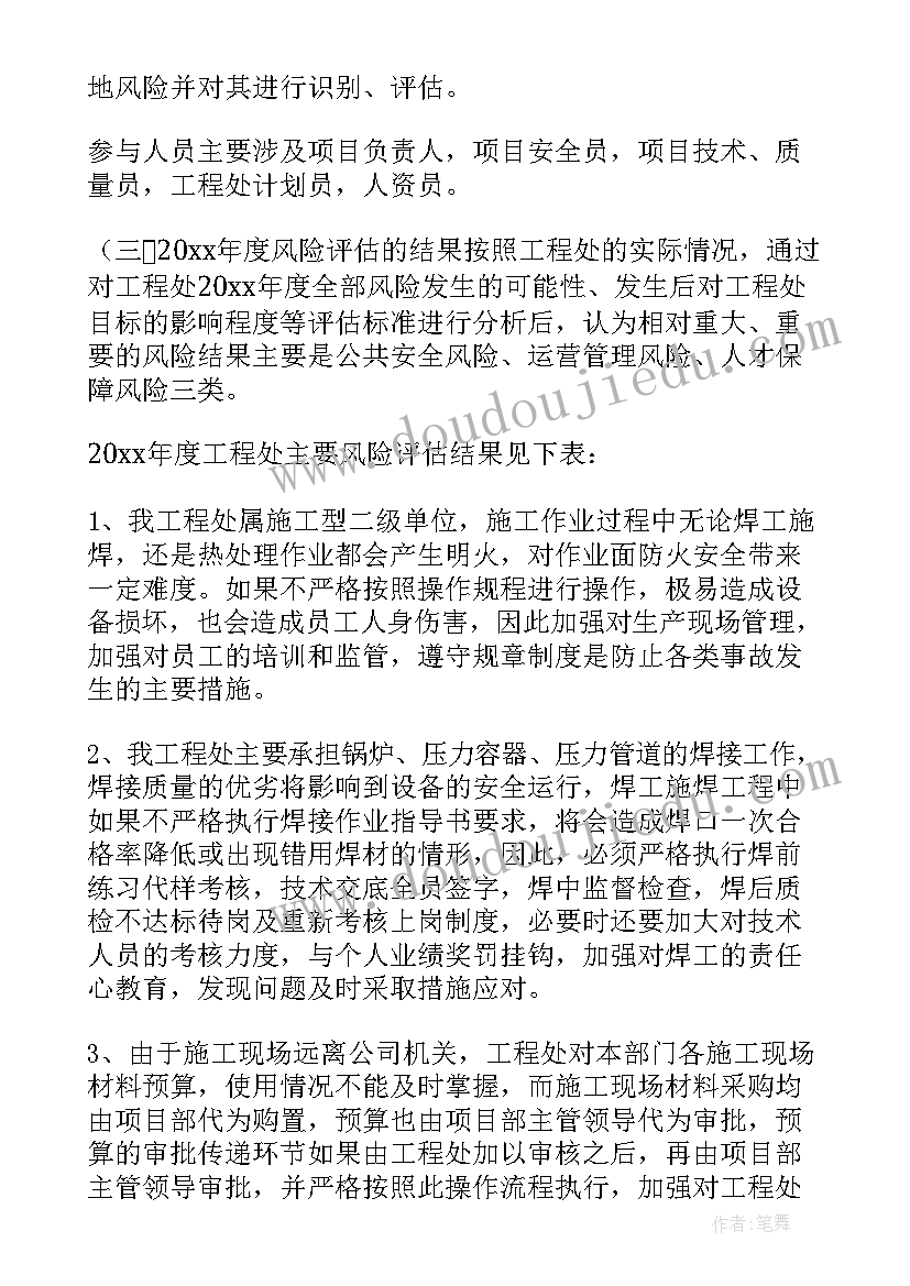 2023年风险管理报告 全面风险管理报告(通用5篇)