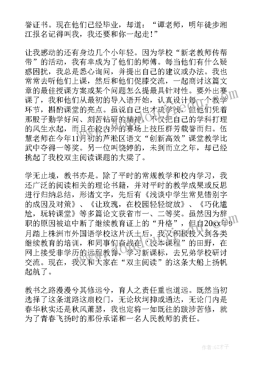 幼儿园教师职称述职报告(汇总8篇)