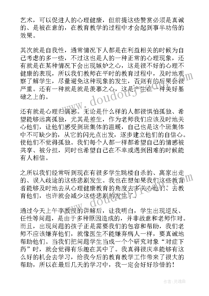 2023年心理讲座邀请函 学生心理健康标准(汇总7篇)