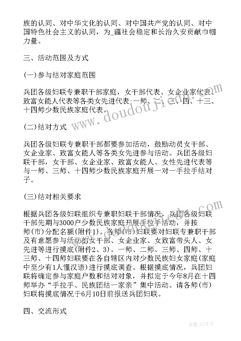 2023年民族团结一家亲活动的计划和目的 民族团结一家亲活动方案(优质5篇)