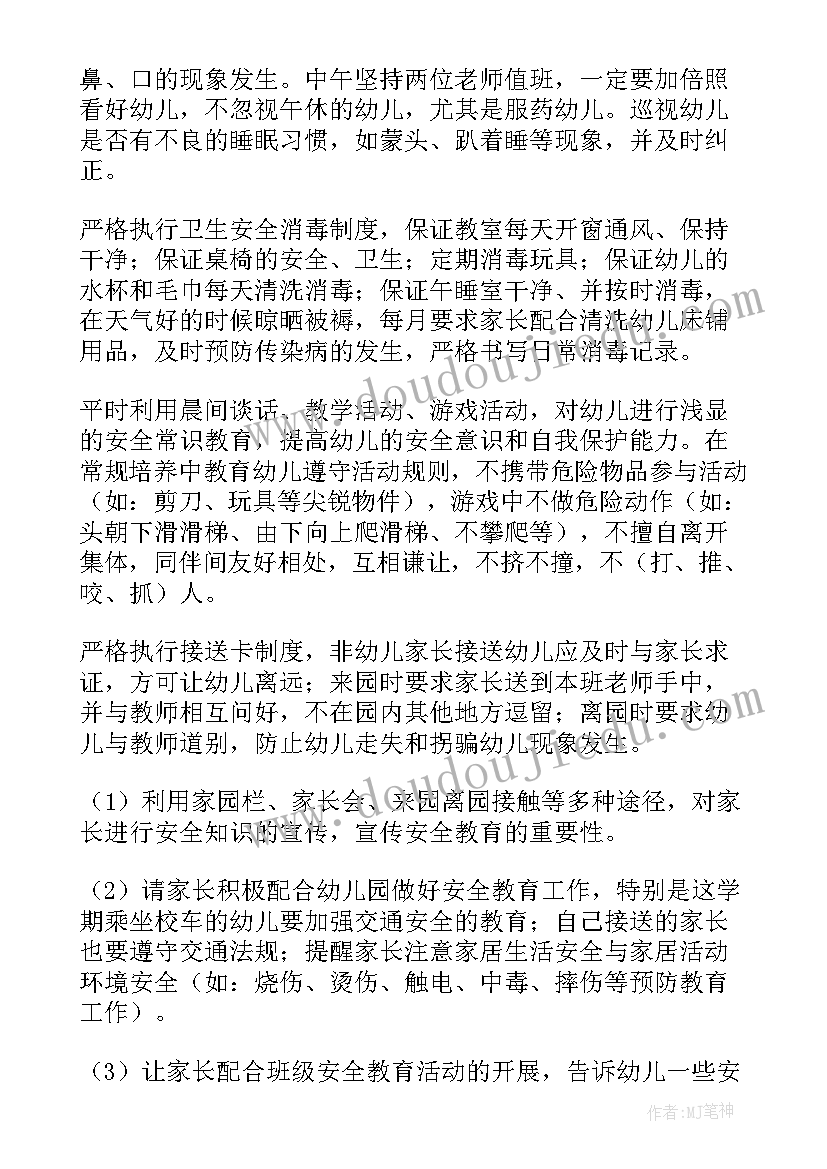 最新春季小班安全工作计划 小班上学期安全工作计划(大全5篇)