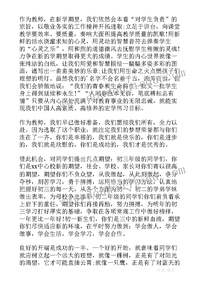 2023年春季运动会运动员代表演讲稿(优质5篇)