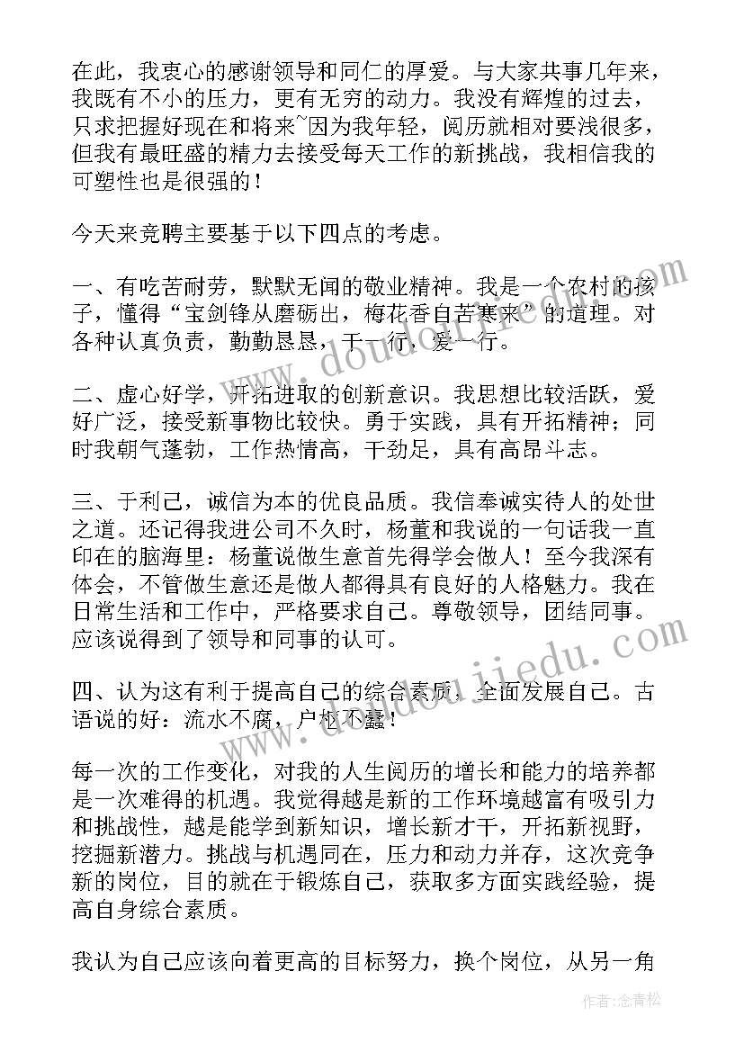 2023年助理竞聘发言稿(实用5篇)