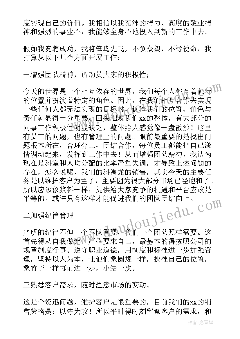 2023年助理竞聘发言稿(实用5篇)