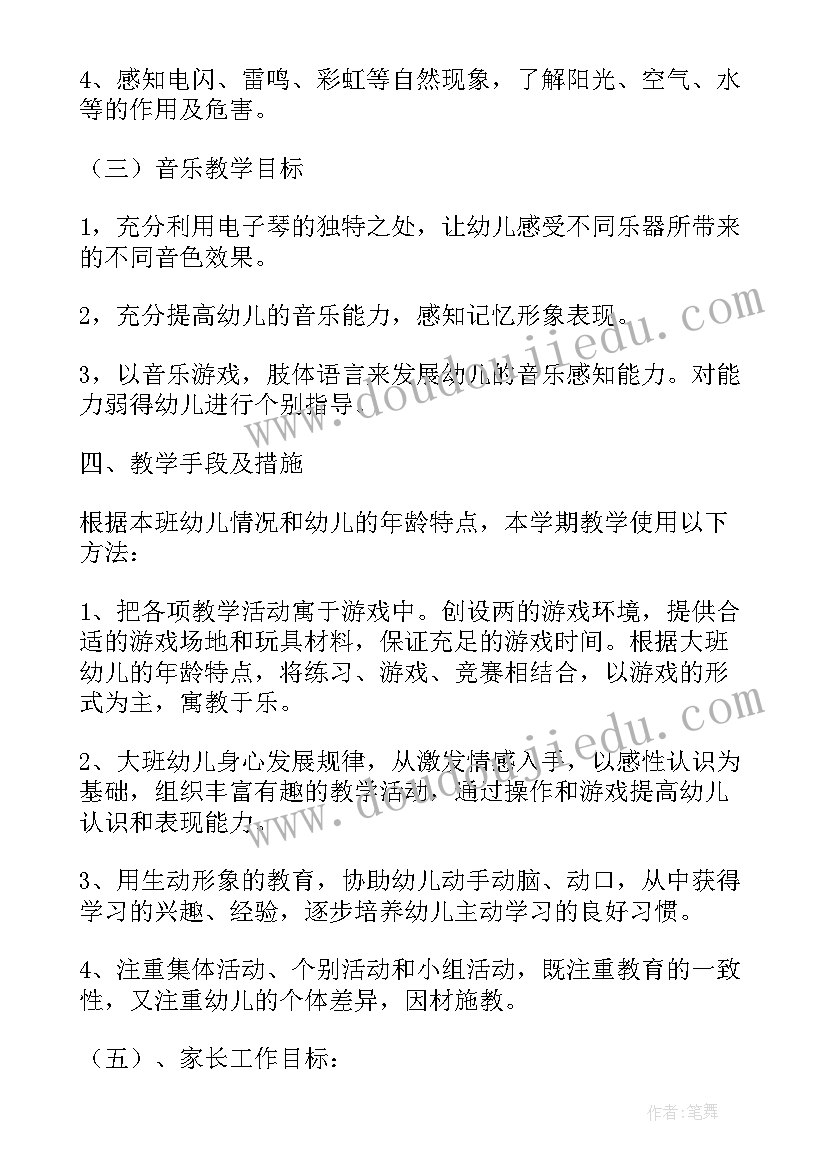 大班春季学期计划基本工作 春季幼儿园大班下学期工作计划(精选7篇)