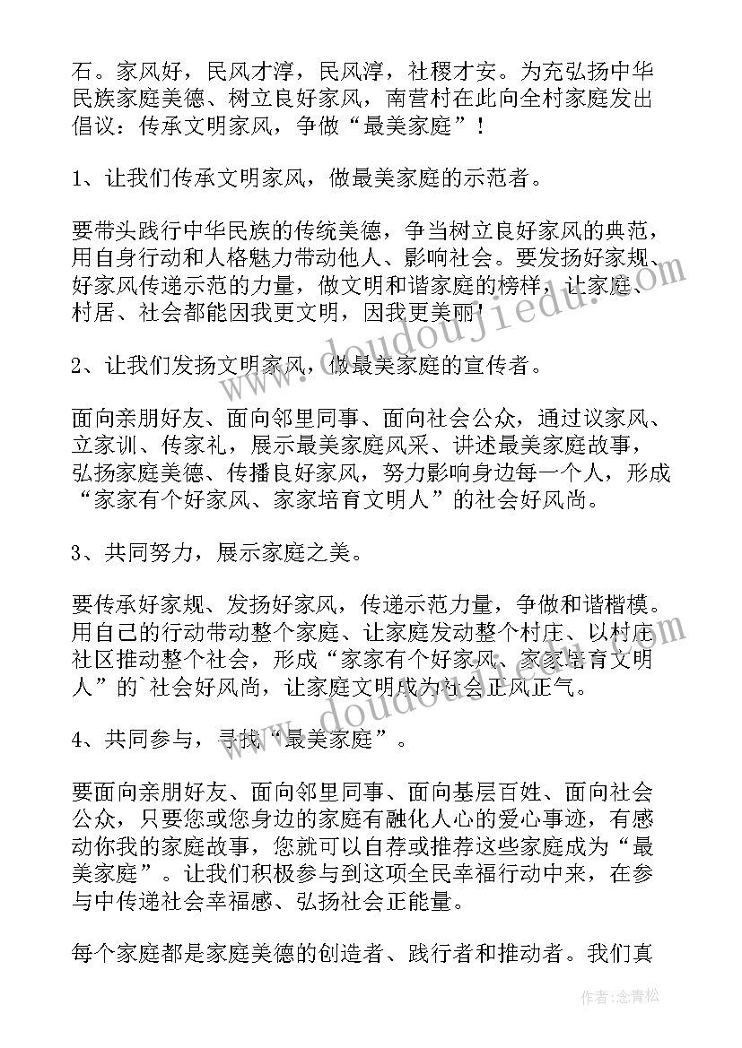 廉洁进家庭倡议书(大全9篇)