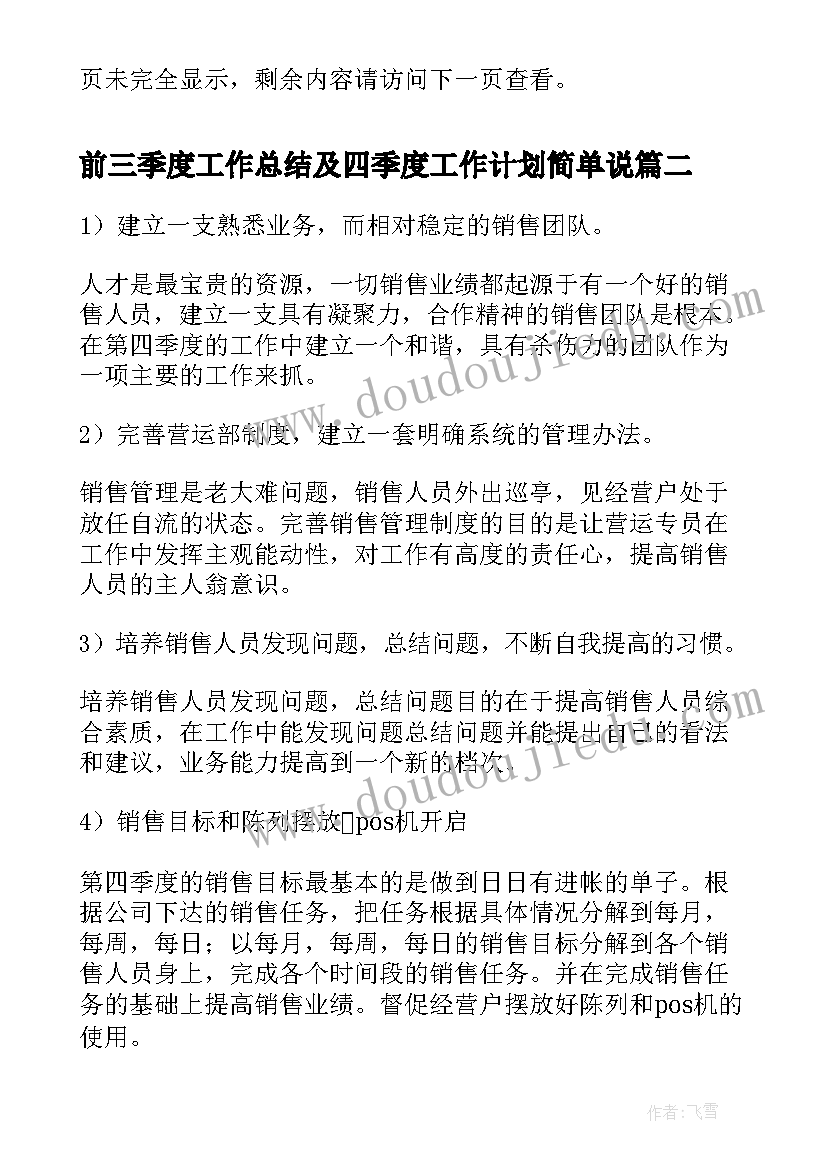 2023年前三季度工作总结及四季度工作计划简单说 第三季度工作总结及第四季度工作计划(通用6篇)