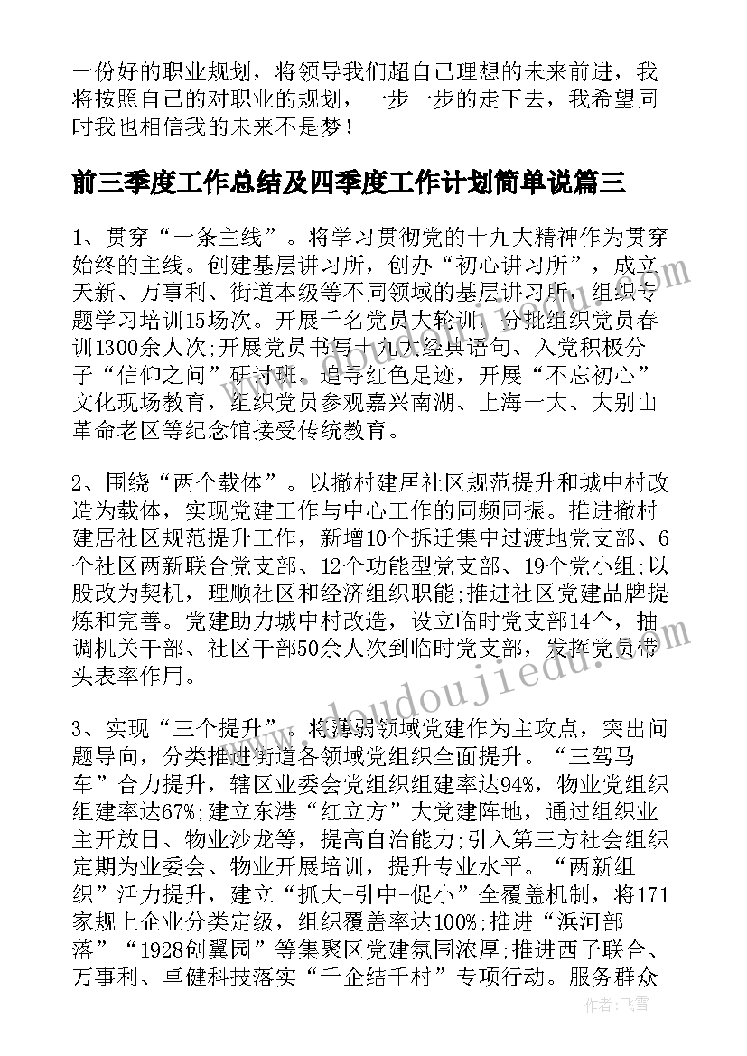 2023年前三季度工作总结及四季度工作计划简单说 第三季度工作总结及第四季度工作计划(通用6篇)