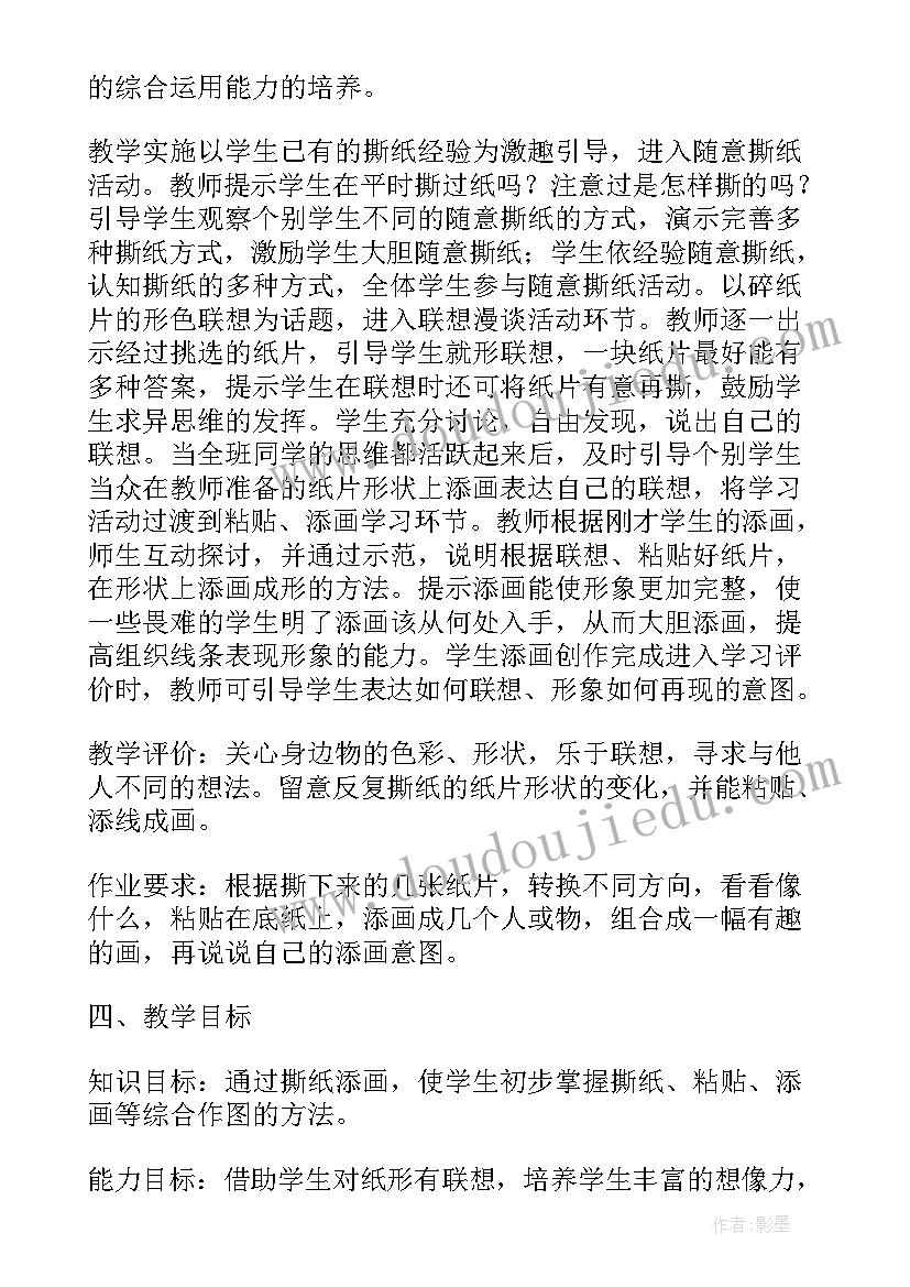 撕纸添画课后反思 奇妙的撕纸添画美术课教学反思(精选5篇)