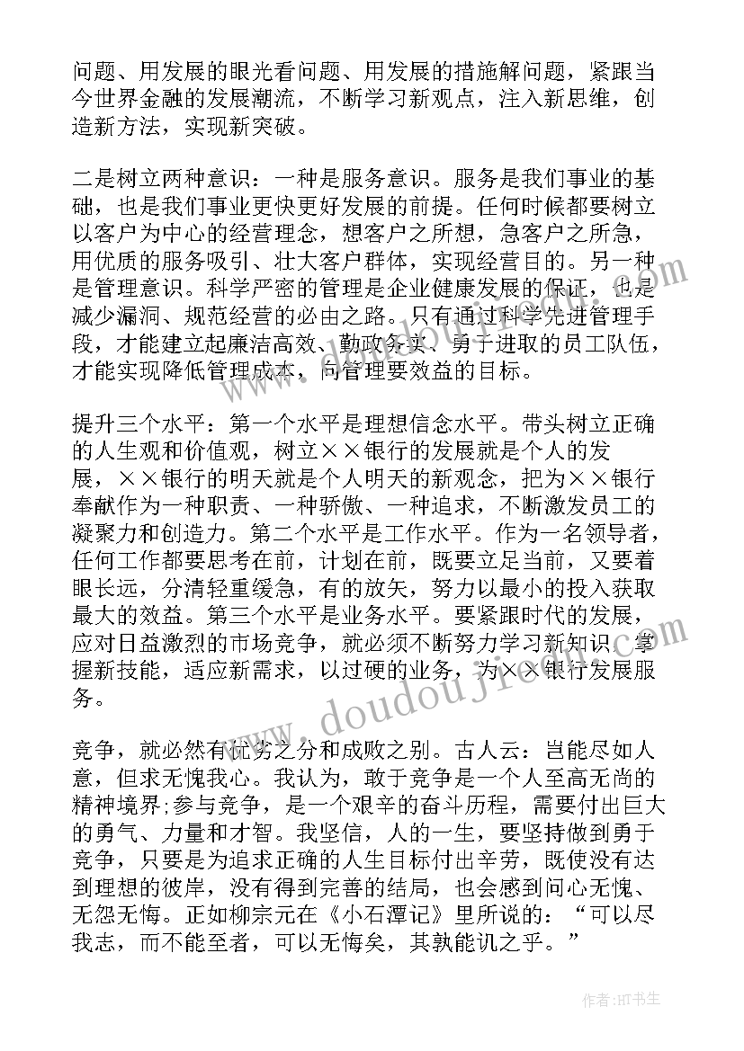 2023年竞聘银行理财经理自我介绍(汇总5篇)