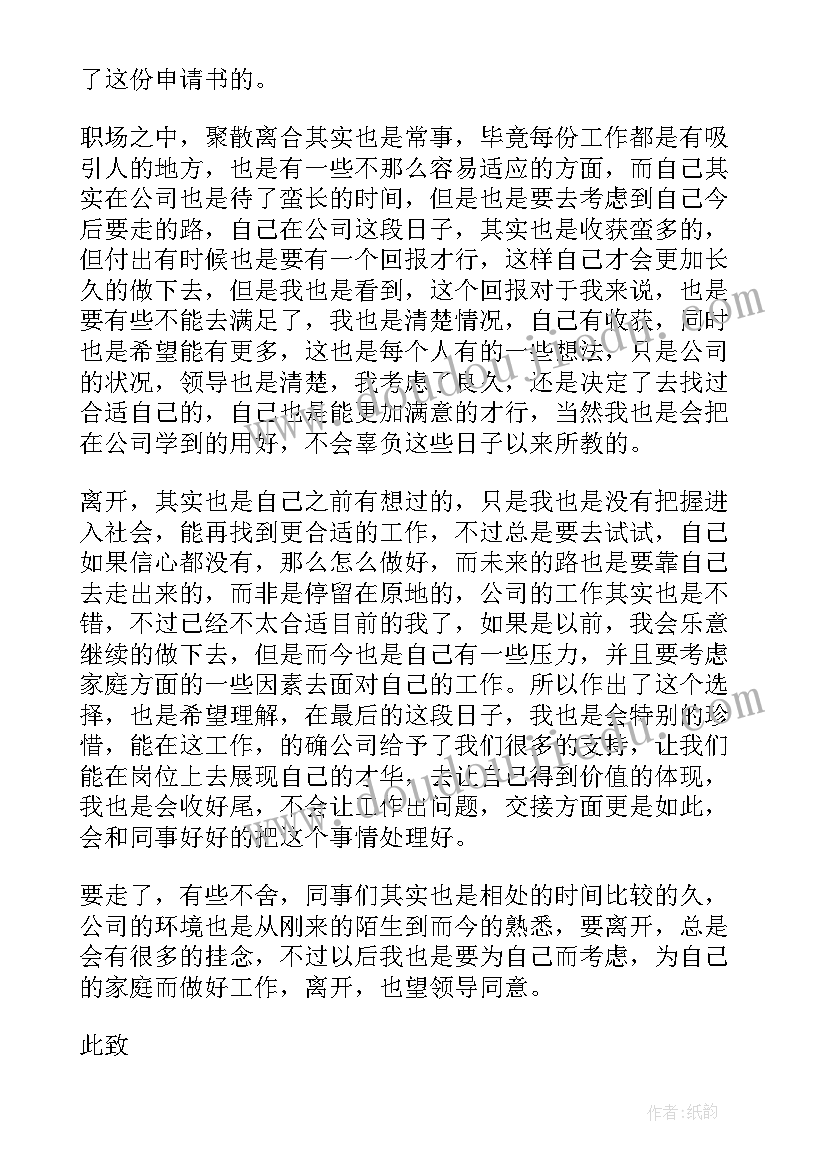 2023年普通员工辞职申请书(实用9篇)