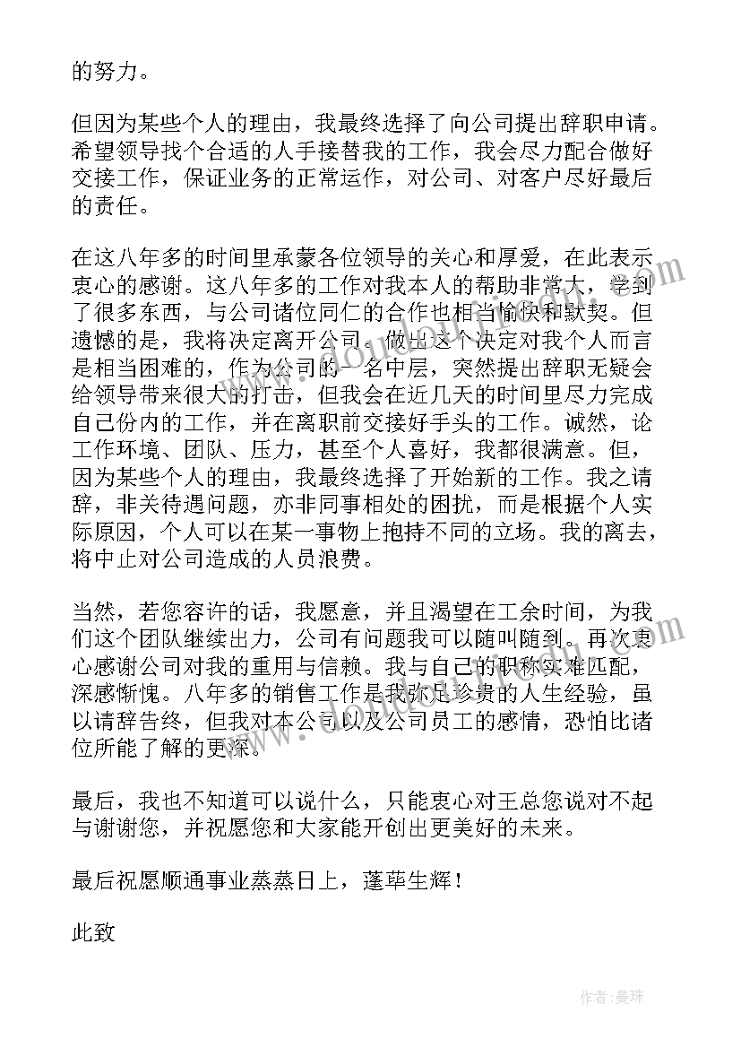 2023年普通员工个人辞职申请书(优质7篇)