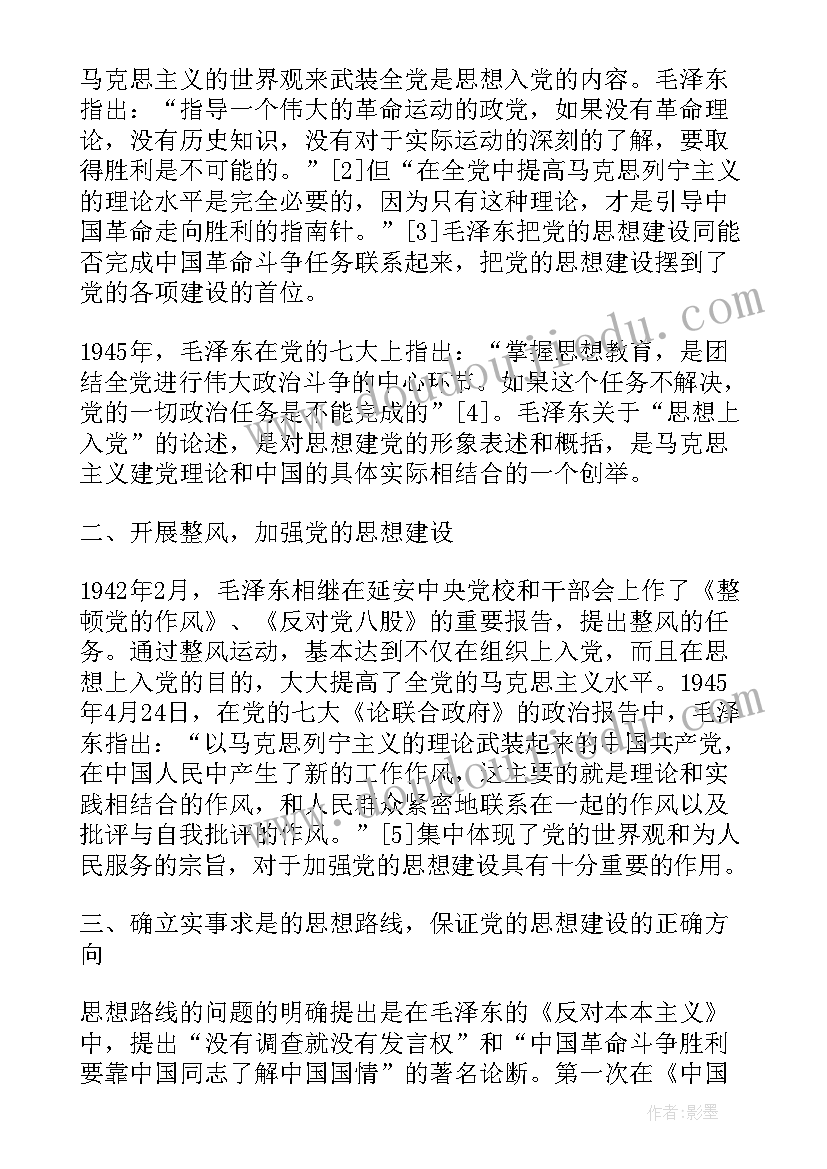 思想建设计划 班主任工作计划思想建设方面(优质5篇)