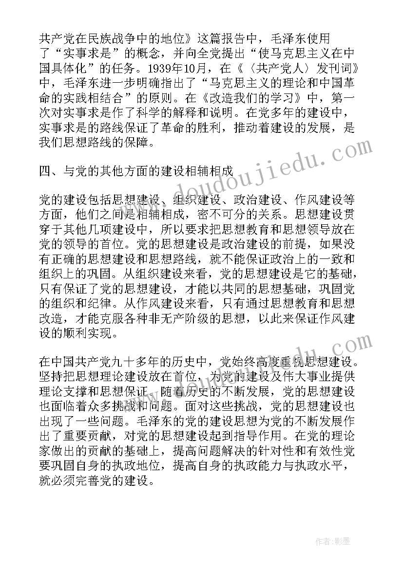 思想建设计划 班主任工作计划思想建设方面(优质5篇)