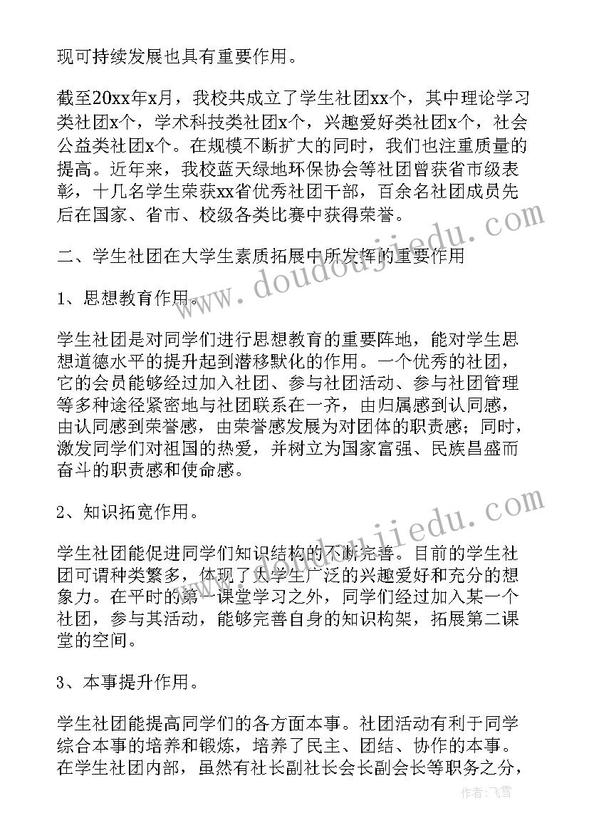 2023年社团总结不足之处 社团活动总结不足之处(大全5篇)