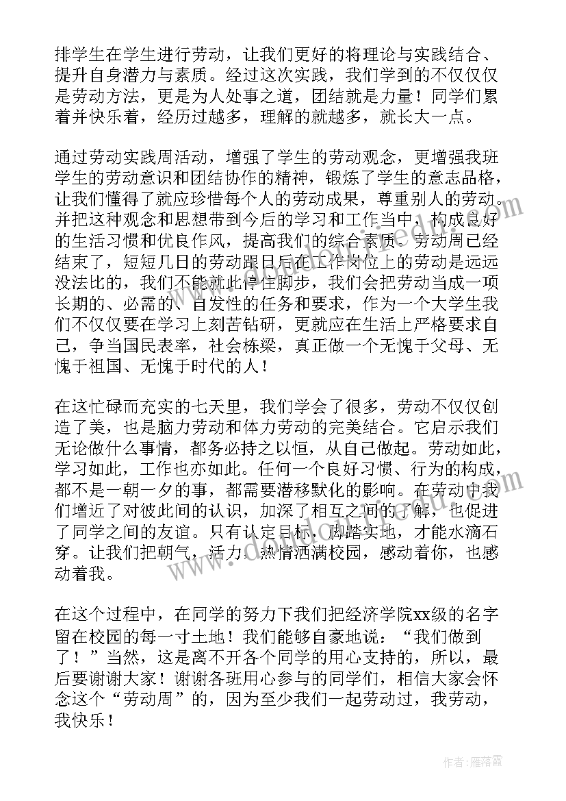 最新劳动实践报告大学篇 大学劳动教育课程实践报告(汇总10篇)