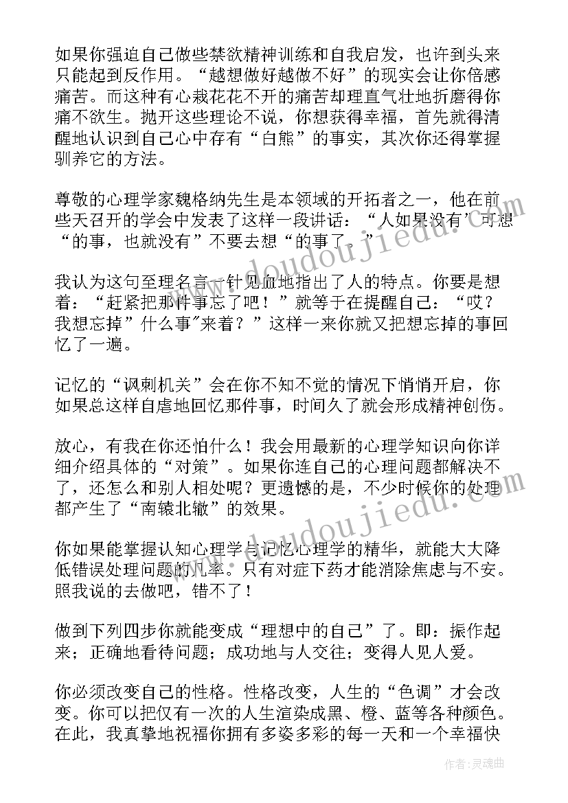 最新心理手抄报(优秀8篇)