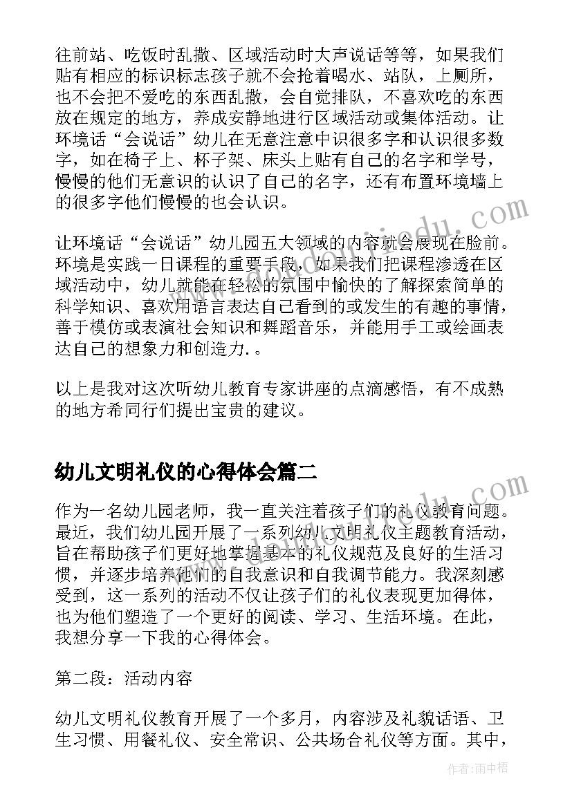 最新幼儿文明礼仪的心得体会(模板5篇)