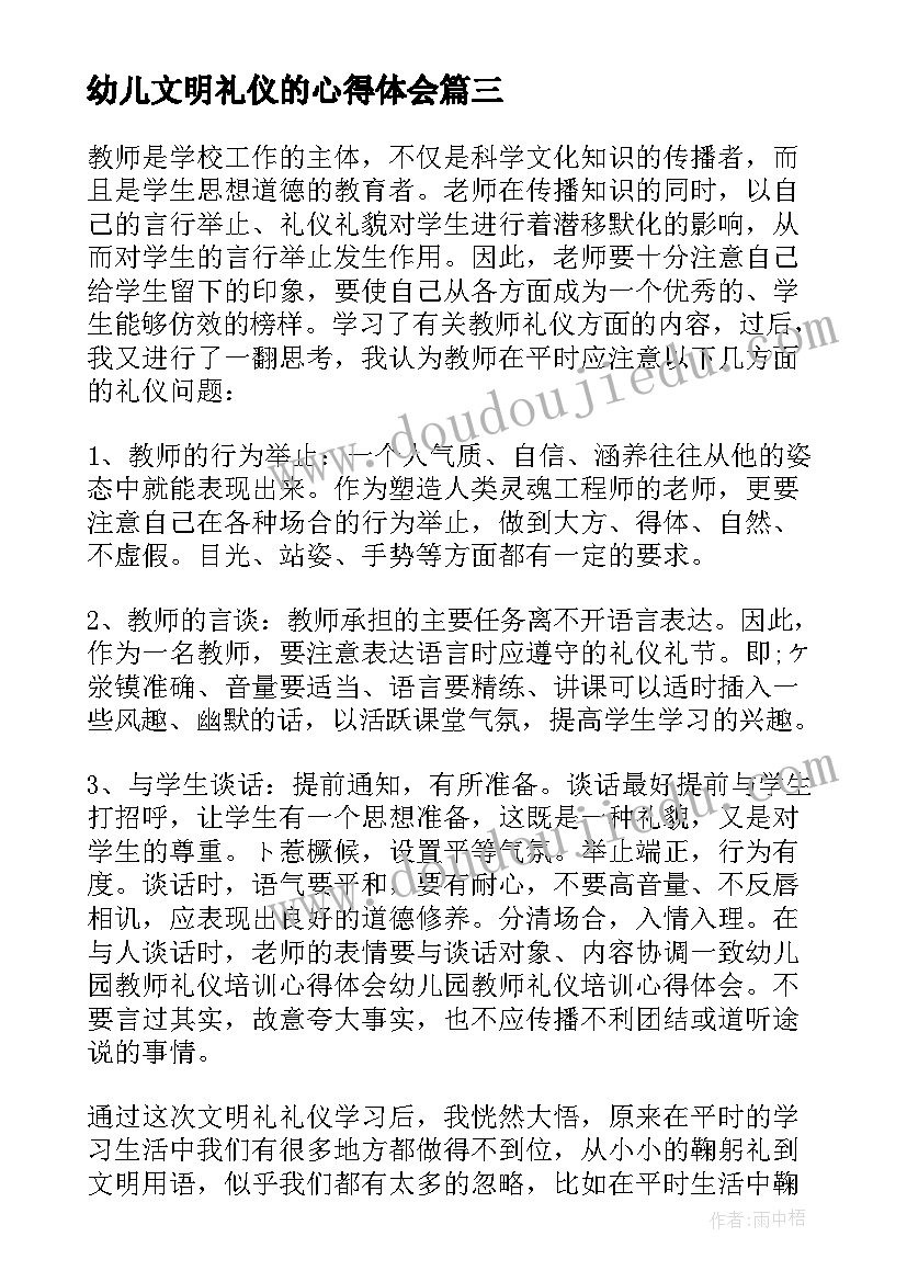 最新幼儿文明礼仪的心得体会(模板5篇)