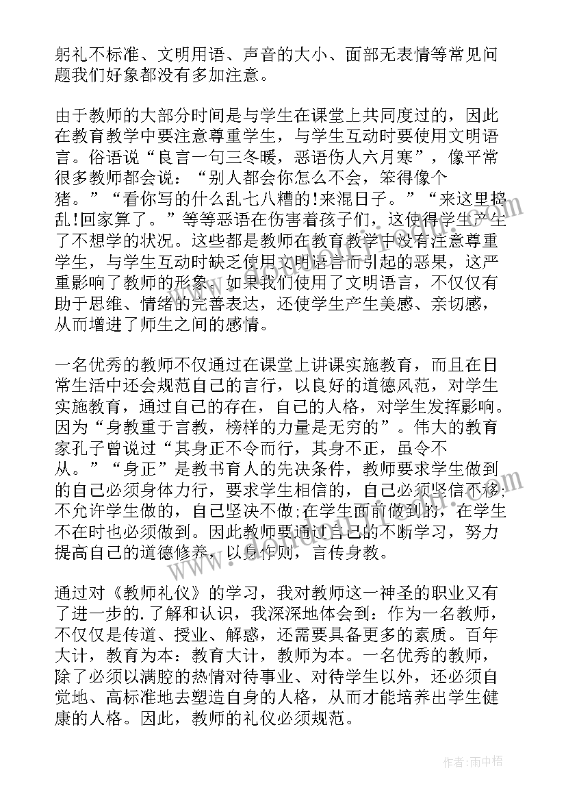 最新幼儿文明礼仪的心得体会(模板5篇)