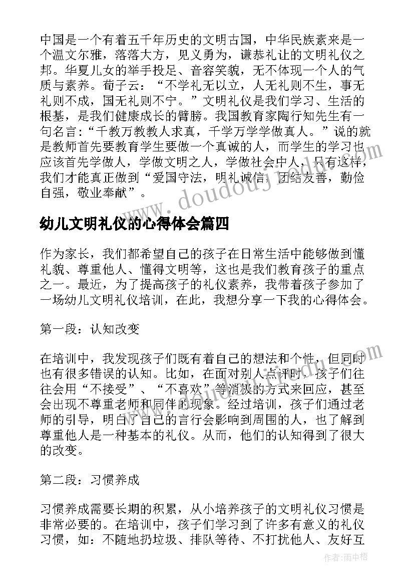 最新幼儿文明礼仪的心得体会(模板5篇)