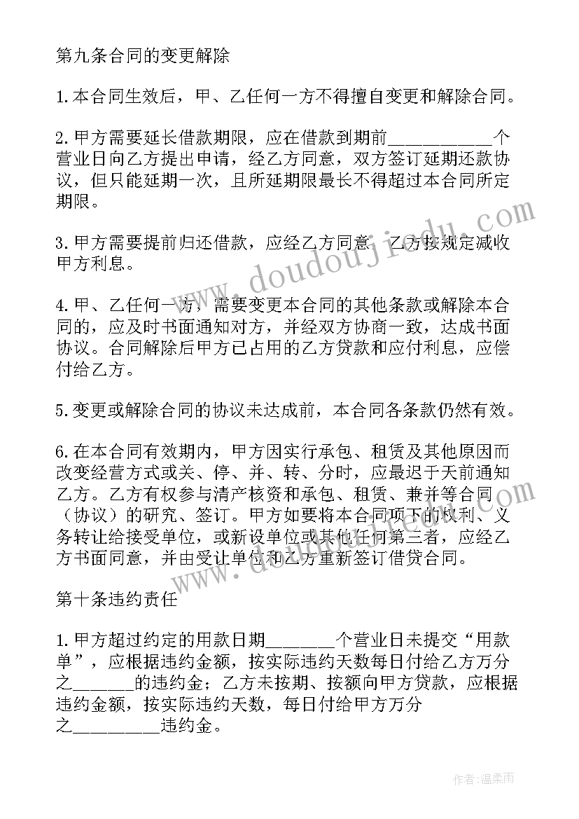 一般借款合同和自然人借款合同的区别(汇总5篇)