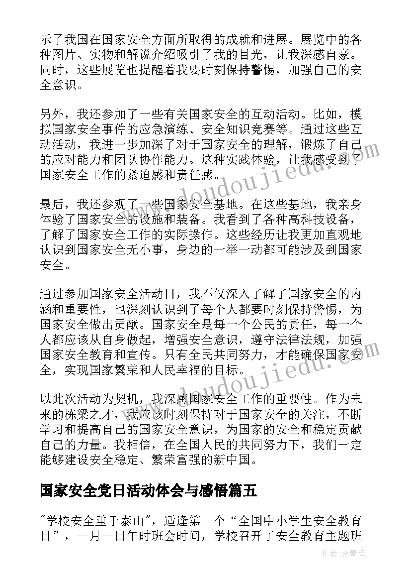 2023年国家安全党日活动体会与感悟 国家安全活动日心得体会(精选6篇)