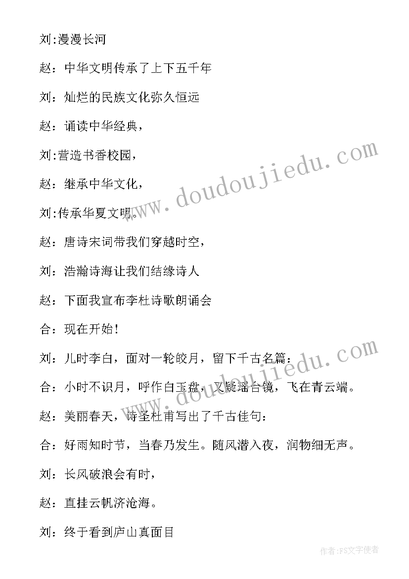 小学生单人经典诵读主持词(通用5篇)