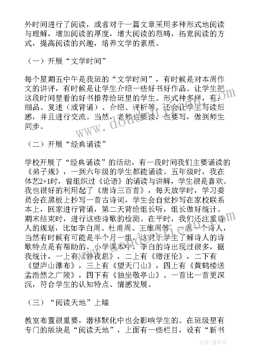 最新小学生读书交流会主持人发言稿 小学教师读书交流会发言稿(模板5篇)