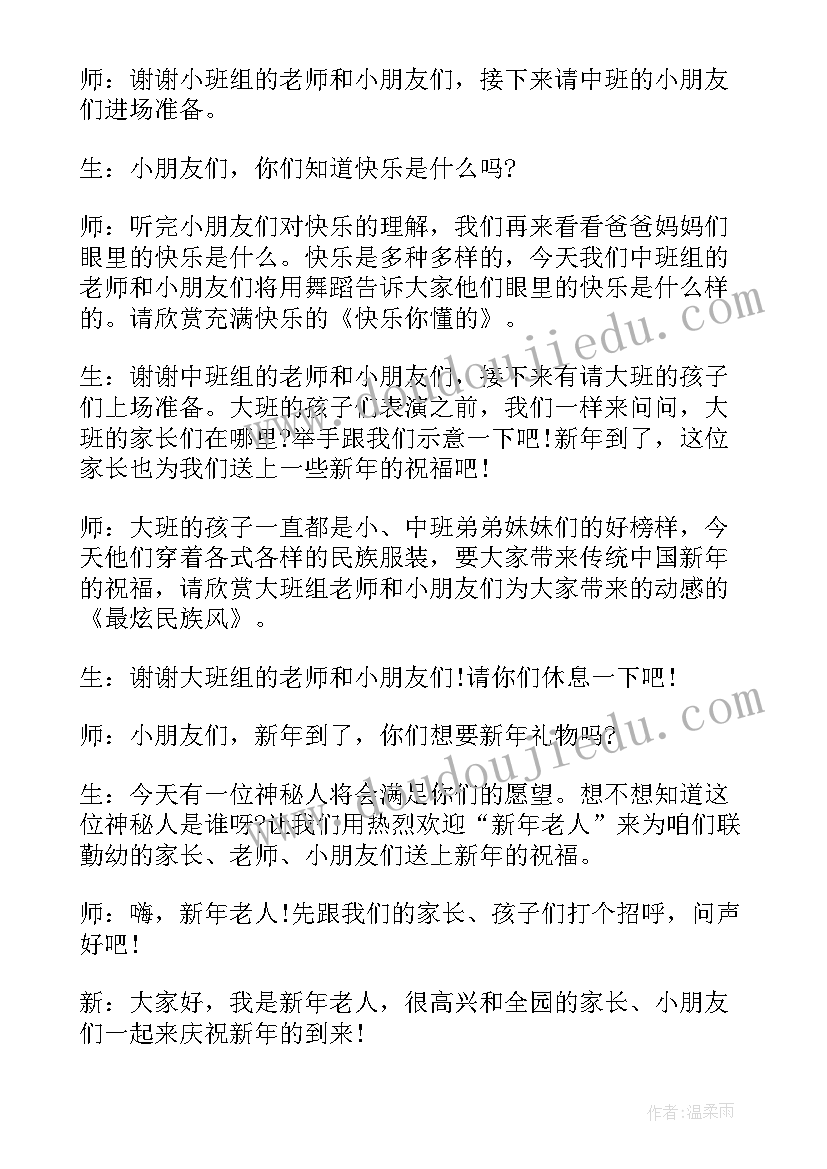 校园欺凌活动主持人台词 校园亲子活动主持人台词(大全5篇)