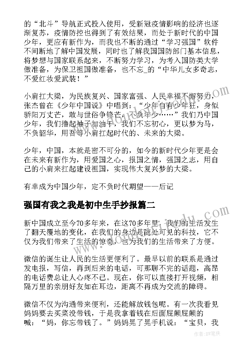 2023年强国有我之我是初中生手抄报(大全9篇)