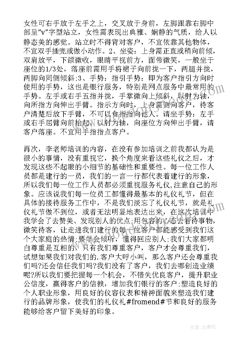 2023年文明礼仪的感悟 文明礼仪学习心得感悟(汇总5篇)