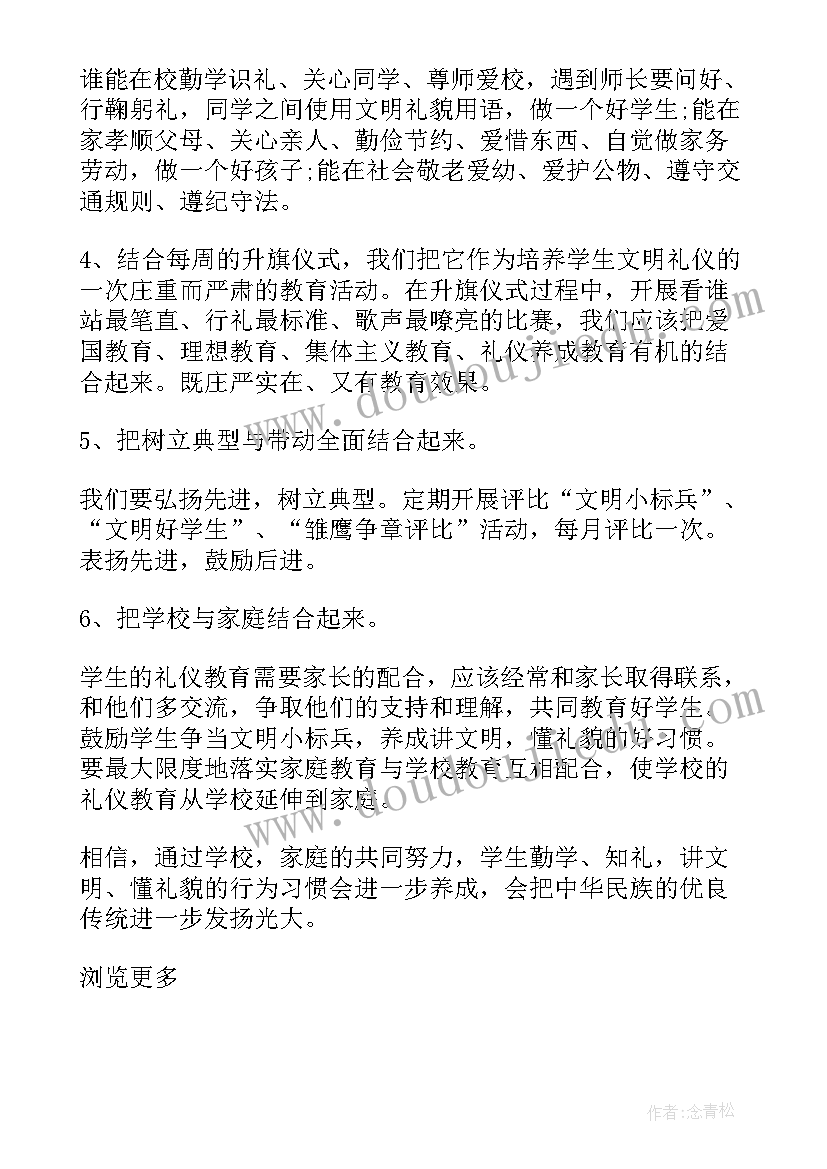 2023年文明礼仪的感悟 文明礼仪学习心得感悟(汇总5篇)