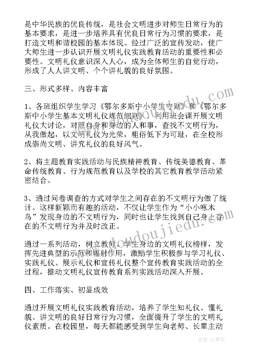 2023年文明礼仪的感悟 文明礼仪学习心得感悟(汇总5篇)