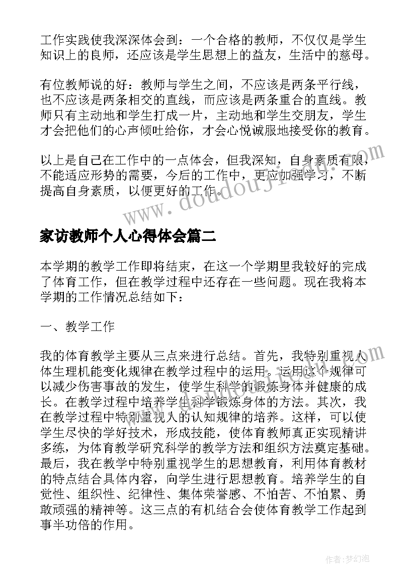 家访教师个人心得体会(模板6篇)