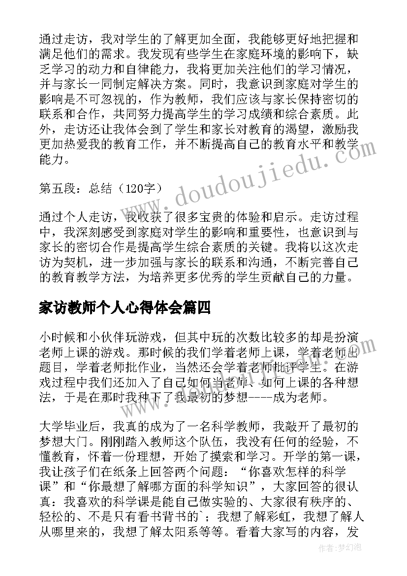 家访教师个人心得体会(模板6篇)