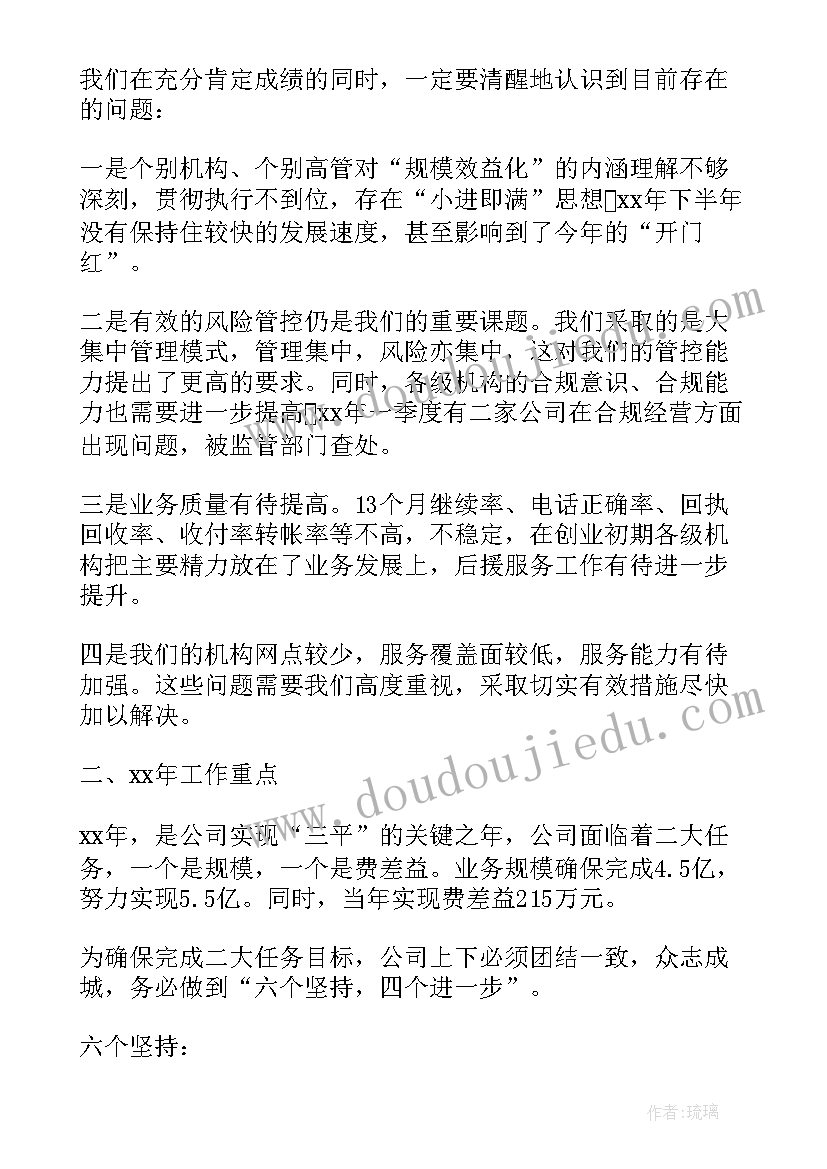 最新财务培训领导讲话(大全5篇)