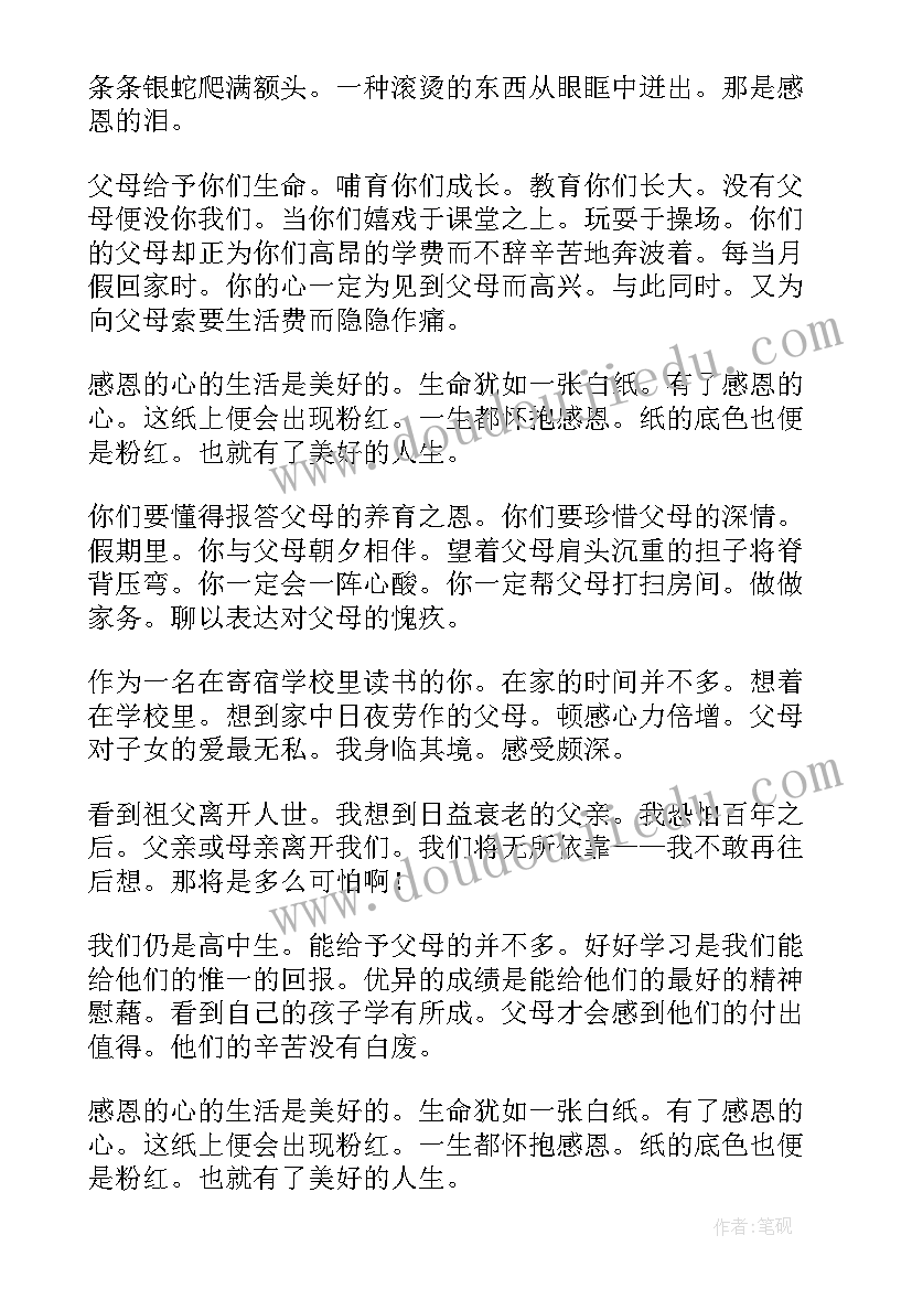 最新走进父母感恩老师的班会内容 感恩父母感恩老师班会教案(实用5篇)