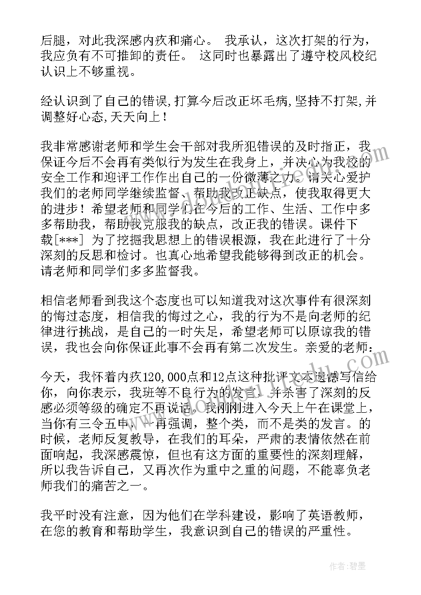 2023年打架检讨书(模板8篇)