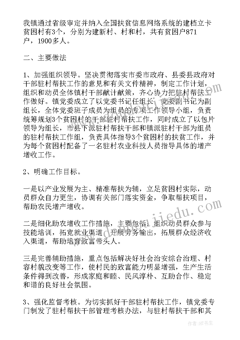 2023年驻村半年情况总结报告(大全5篇)