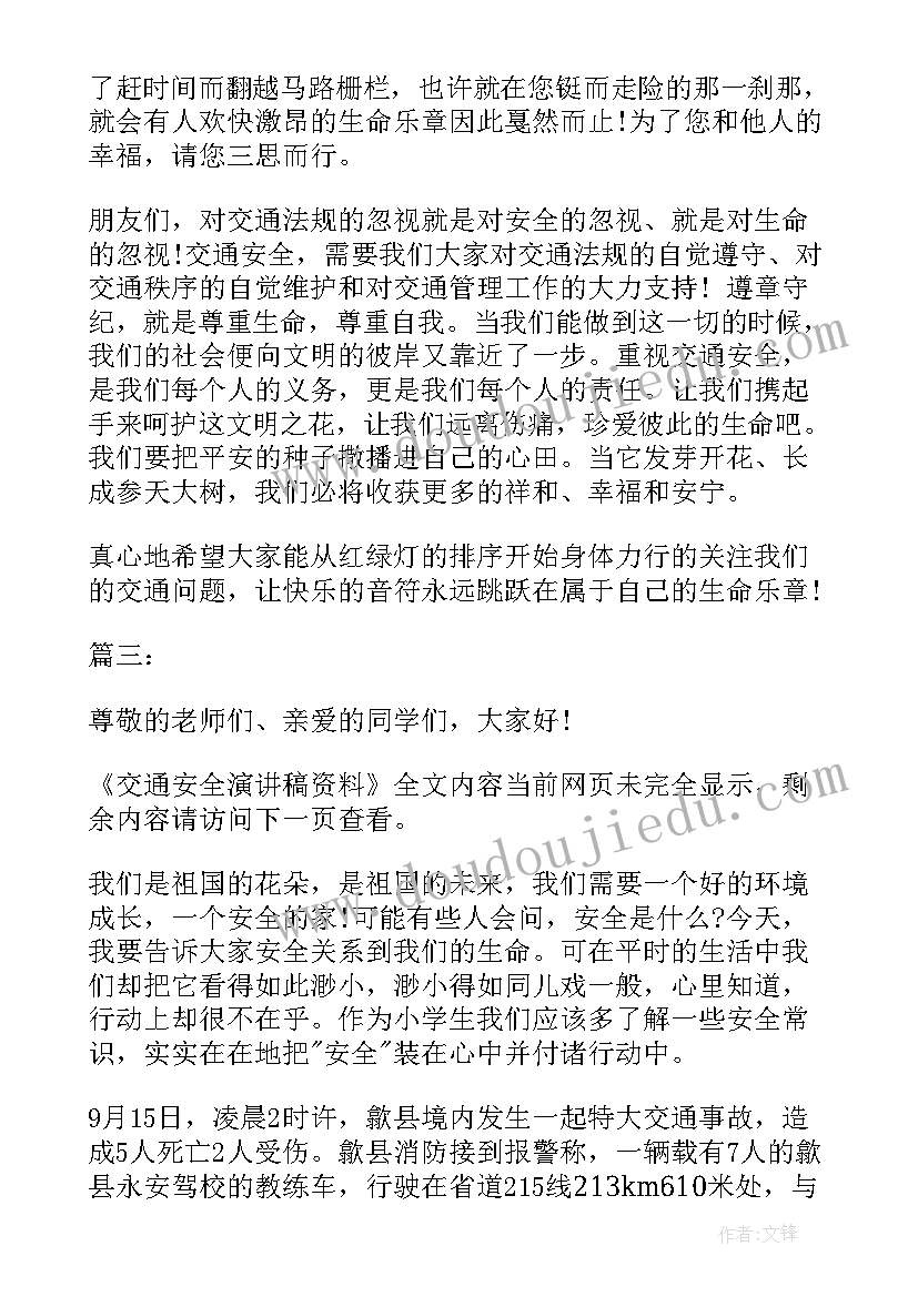 最新演讲资料六年级(通用6篇)