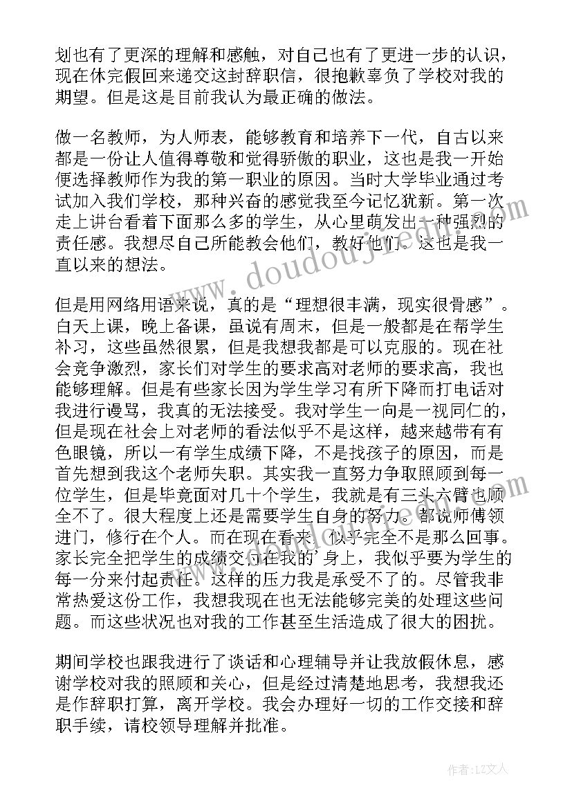 2023年人民教师个人辞职申请书(实用6篇)