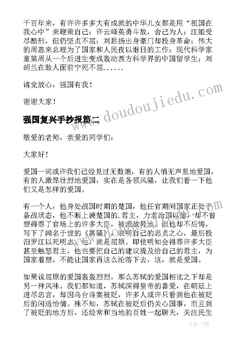 最新强国复兴手抄报(通用10篇)