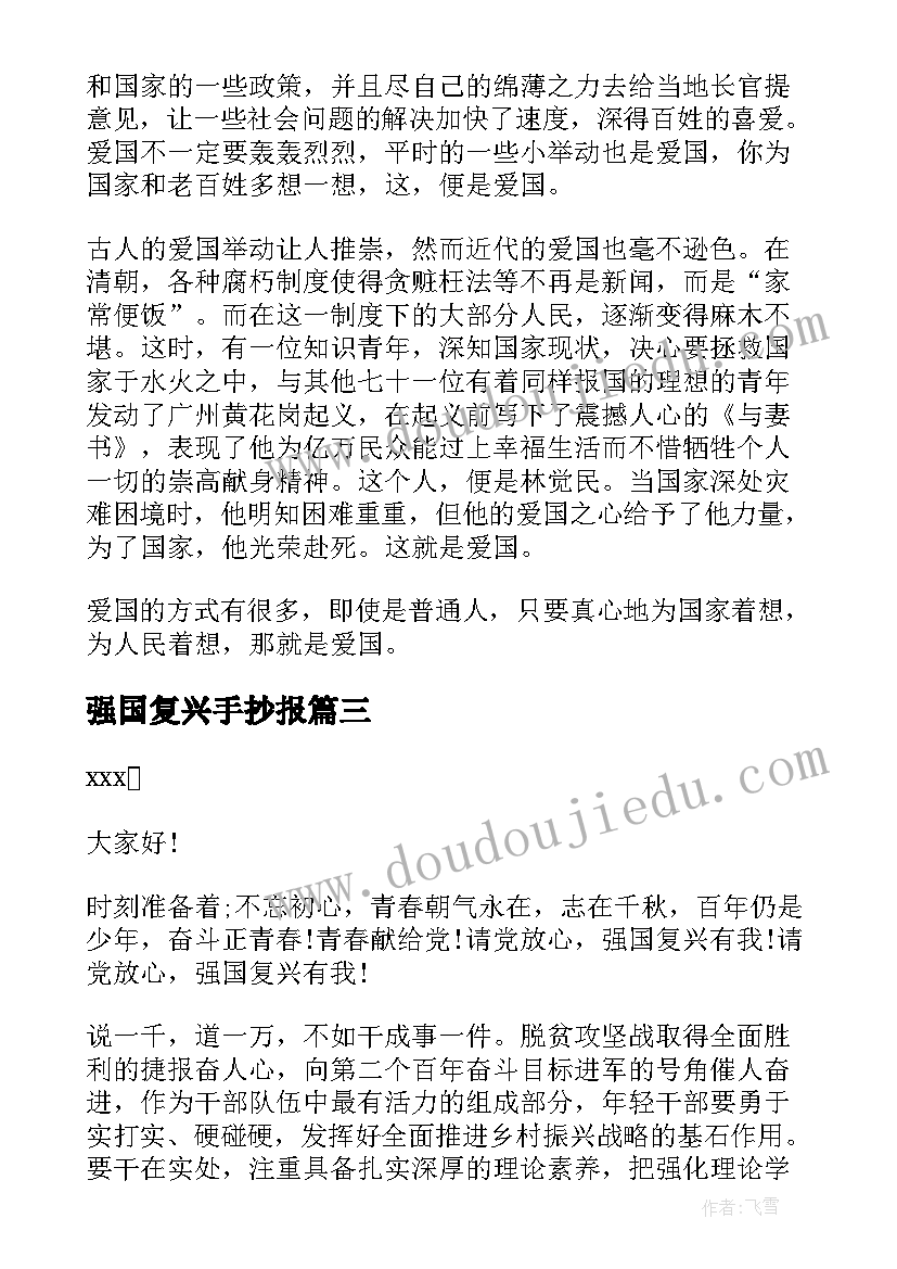 最新强国复兴手抄报(通用10篇)