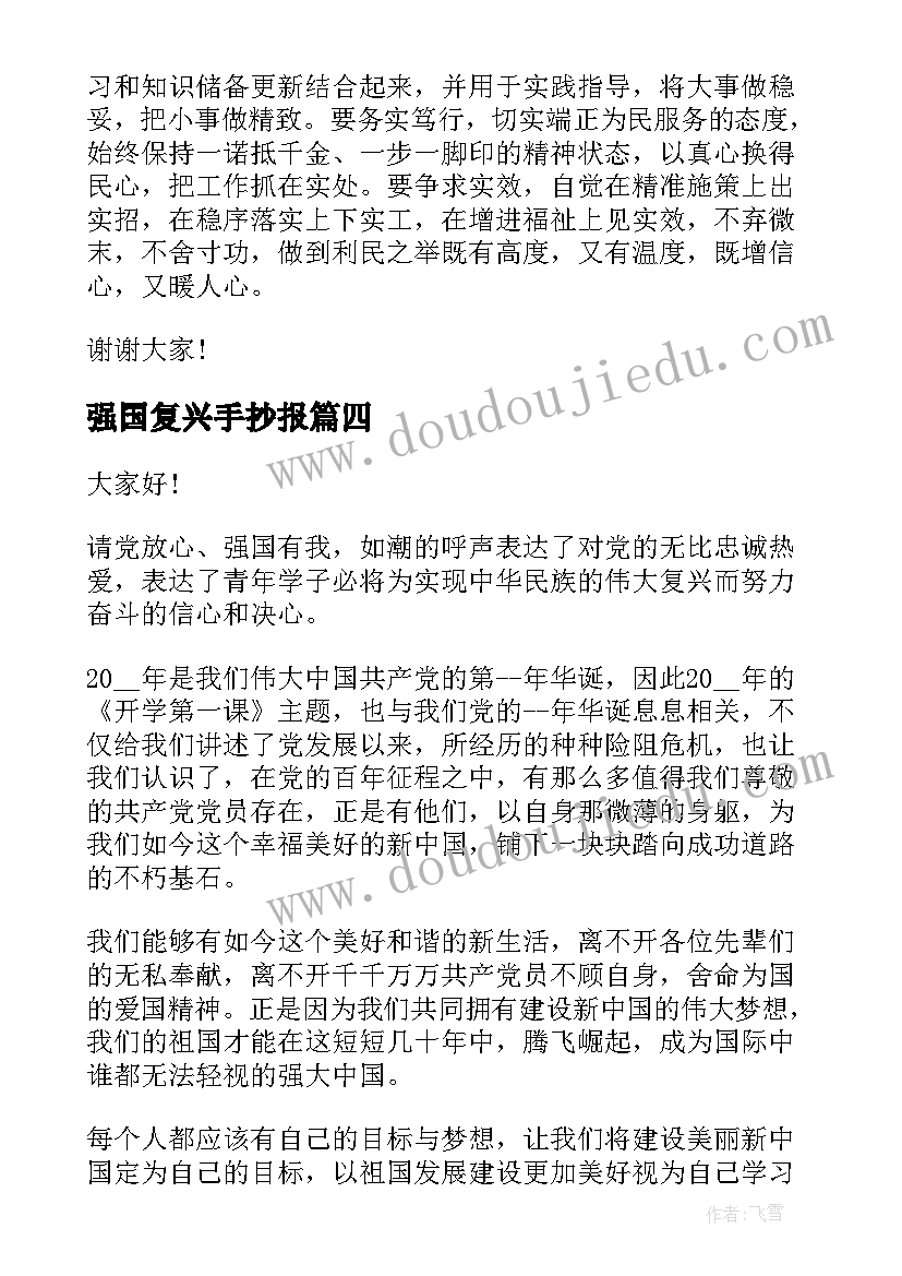 最新强国复兴手抄报(通用10篇)