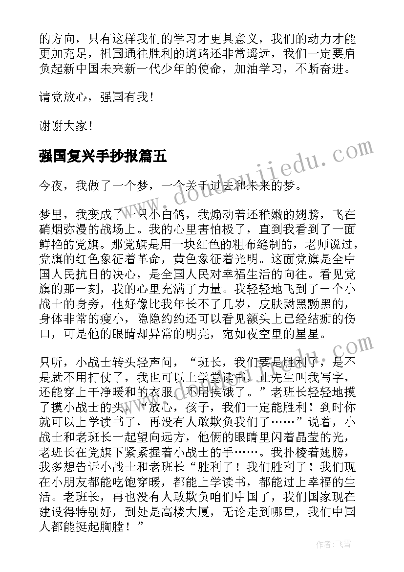 最新强国复兴手抄报(通用10篇)