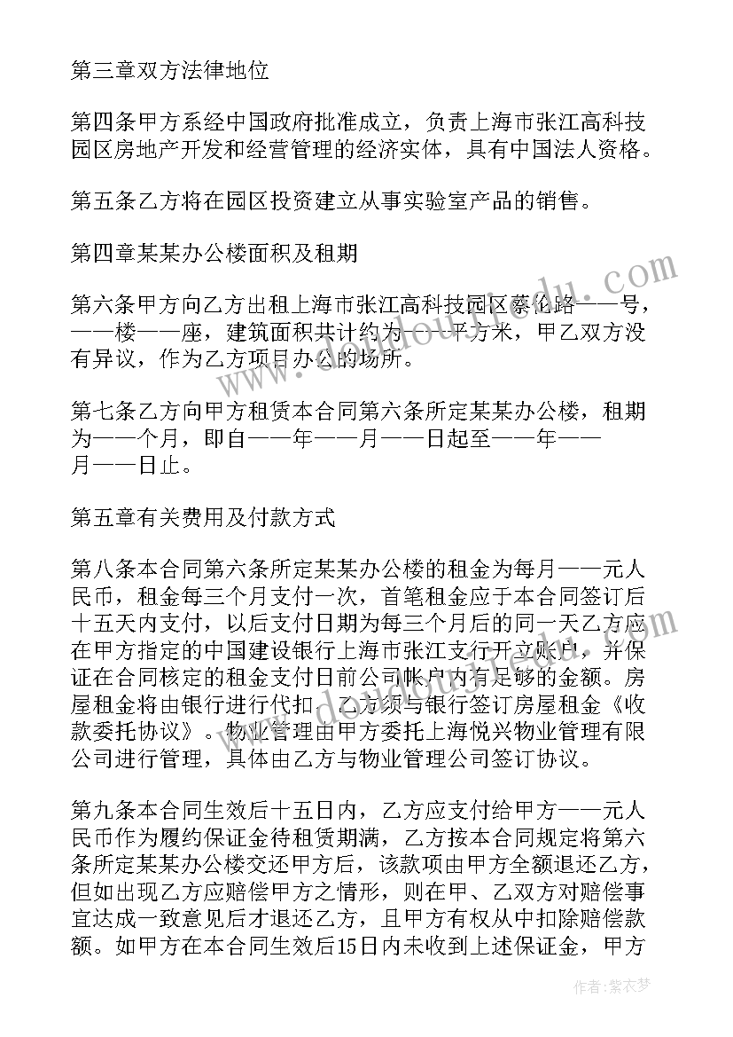 办公楼租赁合同书样本(模板5篇)