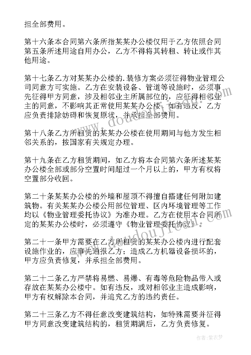 办公楼租赁合同书样本(模板5篇)